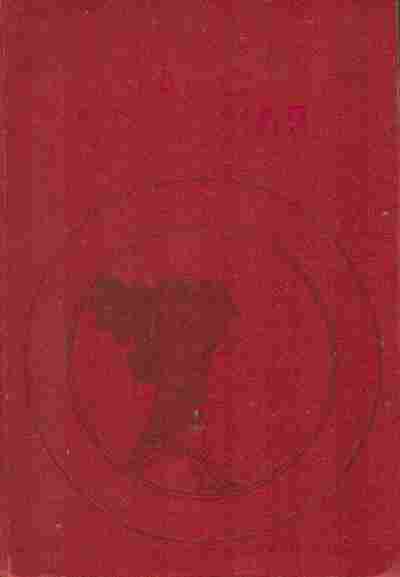 Книга Ефремов И.А. Таис Афинская, 11-10904, Баград.рф
